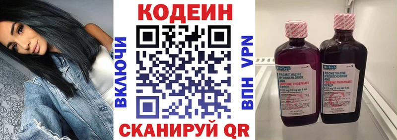 Кодеин Purple Drank Батайск